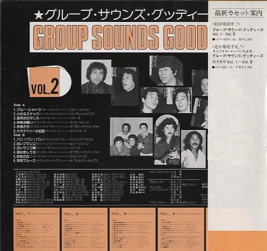 グループ・サウンズ・グッディーズ VOL.2 - 中古オーディオ 高価