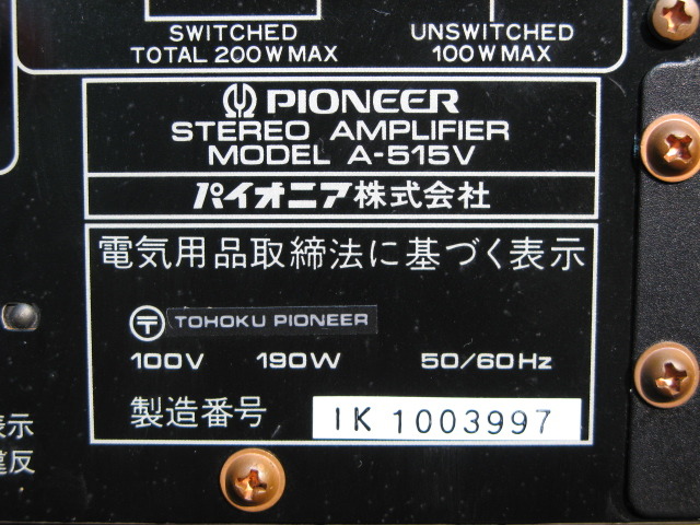 A-515V PIONEER - 中古オーディオ 高価買取・販売 ハイファイ堂