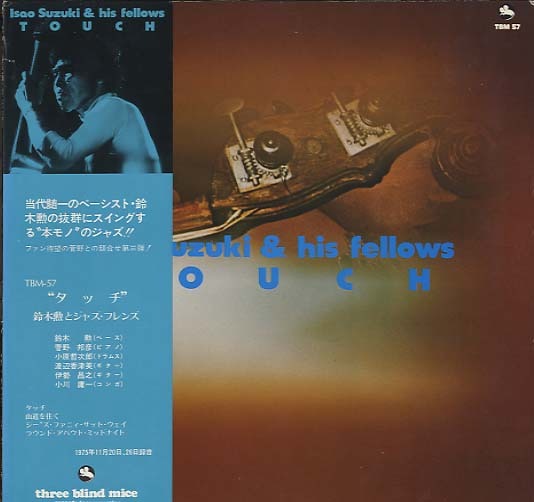 鈴木勲 SUZUKI ISAO & his fellows TOUCH THREE BLIND MICE TBM-2557 