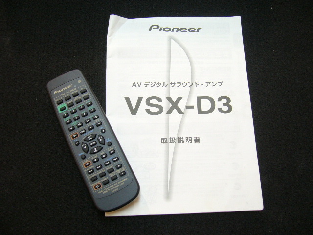 VSX-D3 Pioneer - 中古オーディオ 高価買取・販売 ハイファイ堂