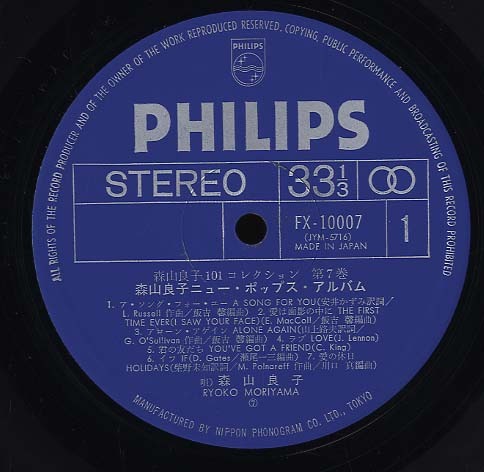 ニュー・ポップス・アルバム/森山良子 森山良子 - 中古オーディオ 高価