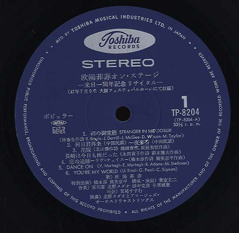 欧陽菲菲 オン・ステージ 欧陽菲菲 - 中古オーディオ 高価買取・販売