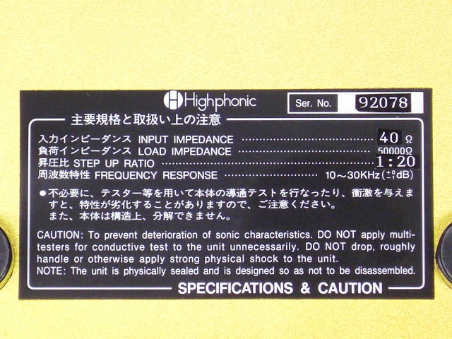 ハイフォニック　Highphonic HP-T7 ステレオ HP-T7 HIGHPHONIC - HiFi-Do McIntosh/JBL/audio-technica/Jeff