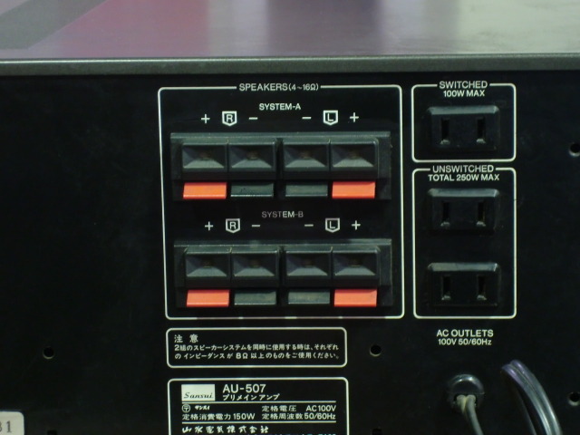 AU-507 SANSUI - 中古オーディオ 高価買取・販売 ハイファイ堂