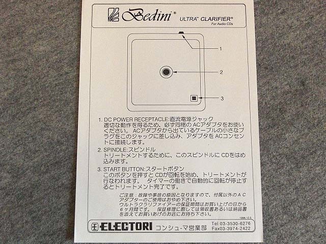 ULTRA CLARIFIER BEDINI - HiFi-Do McIntosh/JBL/audio-technica/Jeff