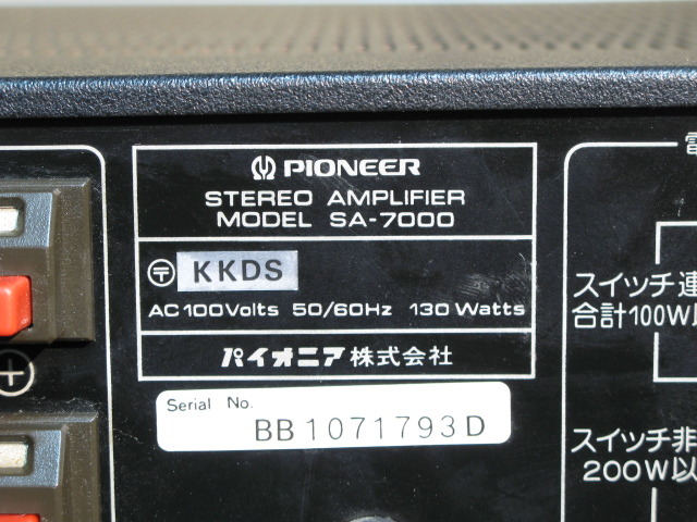 パイオニア SA-7000 プリメインアンプ SA-7000 PIONEER - 中古オーディオ 高価買取・販売 ハイファイ堂