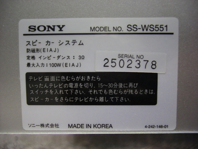 SS-WS551 SONY - 中古オーディオ 高価買取・販売 ハイファイ堂