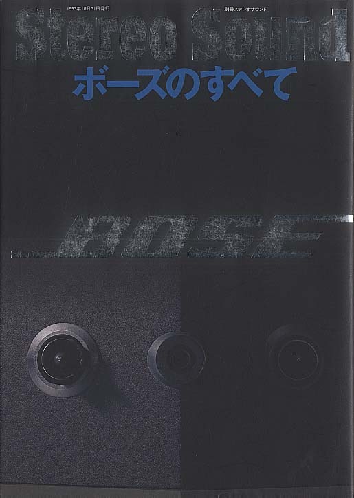 別冊ステレオサウンド オルトフォンのすべて | 古本よみた屋 絶版古書