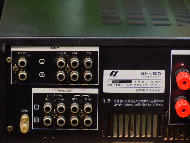 AU-a507i SANSUI - 中古オーディオ 高価買取・販売 ハイファイ堂