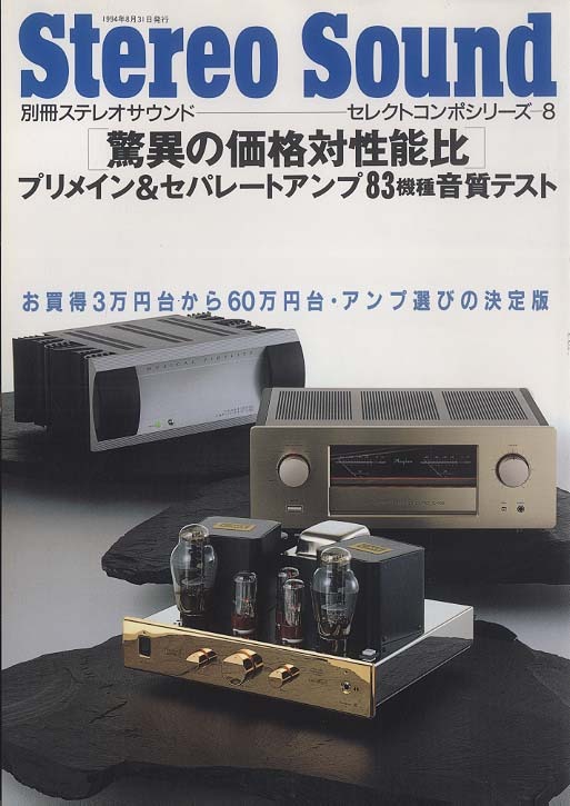 Stereo Sound別冊ステレオサウンド セレクトコンポシリーズ7