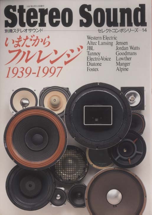 いまだからフルレンジ1939-1997/セレクトコンポシリーズ-14 ステレオ