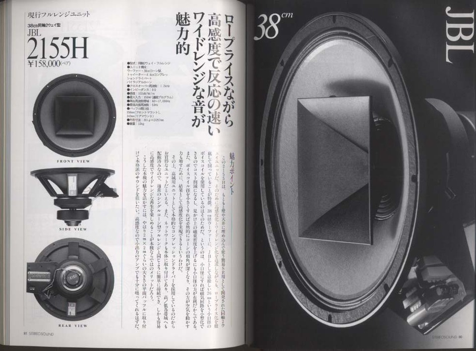今だからフルレンジ 1939‐1997 Sutereo Sound別冊 その他