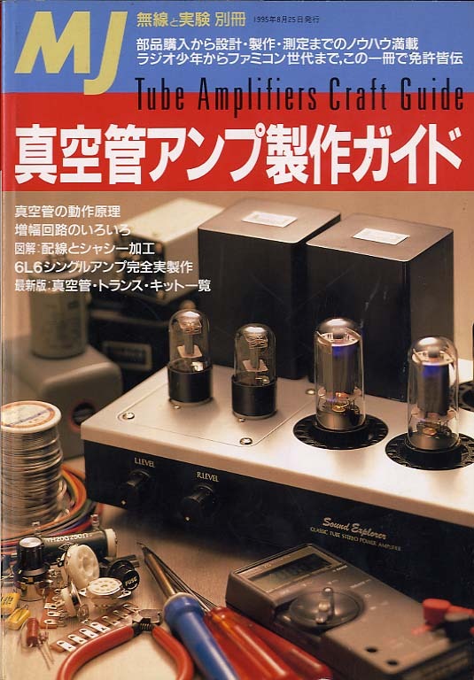 真空管 真空管アンプ：真空管 中古品 8本 6BM8 シーメンス ナショナル