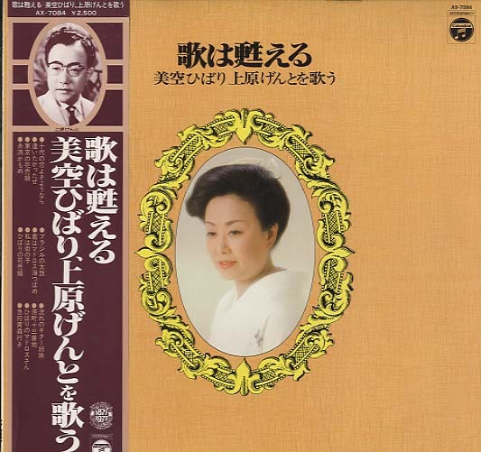 レア　美空ひばり　箱 愛は甦える-美空ひばり上原げんとを歌う-/美空ひばり 美空ひばり