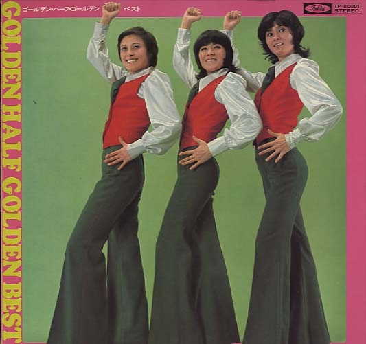 ゴールデン・ハーフ ゴールデン・ベスト ゴールデン・ベスト/ゴールデン・ハーフ ゴールデン・ハーフ