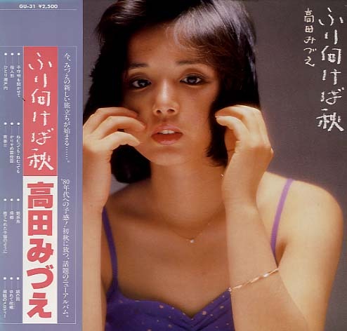 高田みづえ 1977年〜1983年 大量 切り抜き ファイル 1冊 77P 高田みづえ 1977年〜1983年 大量 切り抜き ファイル 1冊 77P