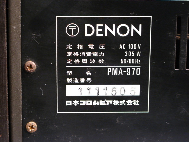 PMA-970 DENON - 中古オーディオ 高価買取・販売 ハイファイ堂