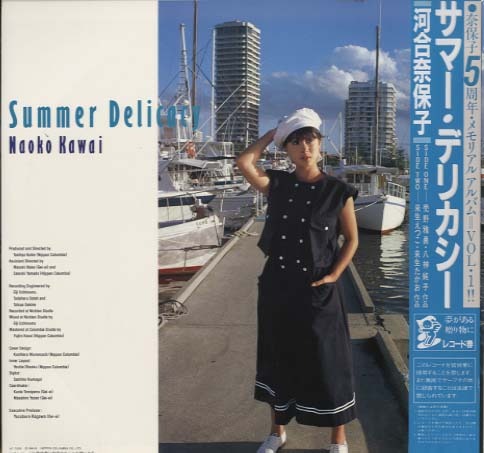 サマー・デリカシー/河合奈保子 河合奈保子 - 中古オーディオ