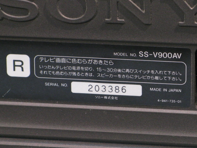 SS-V900AV SONY - HiFi-Do McIntosh/JBL/audio-technica/Jeff Rowland