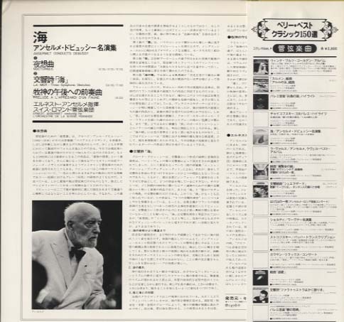 海/アンセルメ・ドビュッシー名演集 ドビュッシー - 中古オーディオ