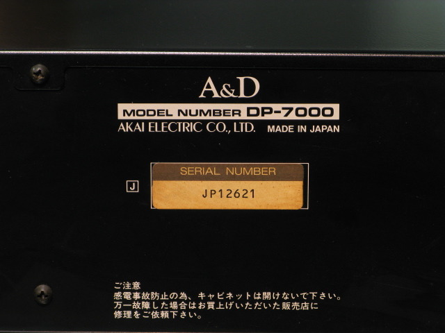 ジャンク　通電確認　A&D DP-7000 CDプレーヤー　リモコン有 ジャンク 通電確認 A&D DP-7000 CDプレーヤー リモコン有 - メルカリ