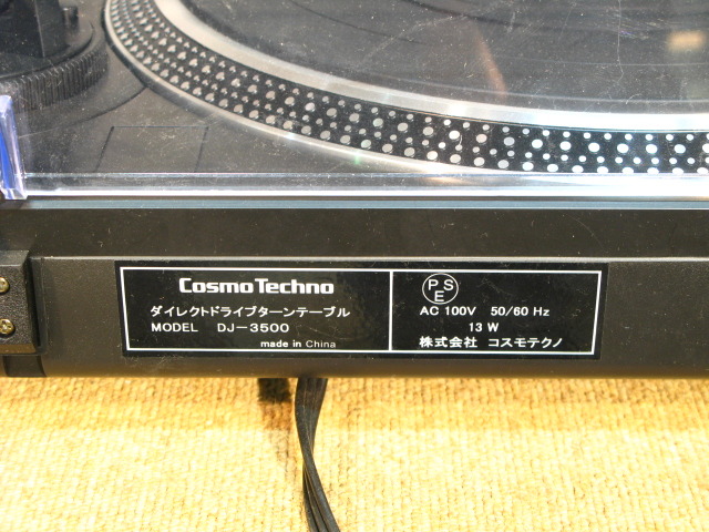 コスモテクノ | 製品情報 | DJ-3500
