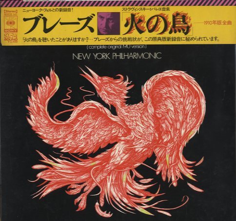 ストラヴィンスキー：バレエ音楽「火の鳥」 ストラヴィンスキー - 中古