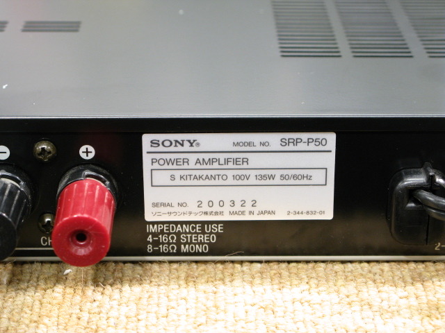 SRP-P50 SONY - 中古オーディオ 高価買取・販売 ハイファイ堂