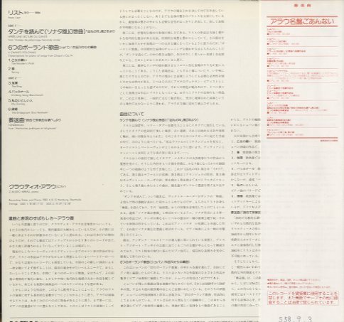 リスト ダンテを読んで ソナタ風幻想曲 6つのポーランド歌曲 葬送曲 リスト 中古オーディオ 高価買取 販売 ハイファイ堂