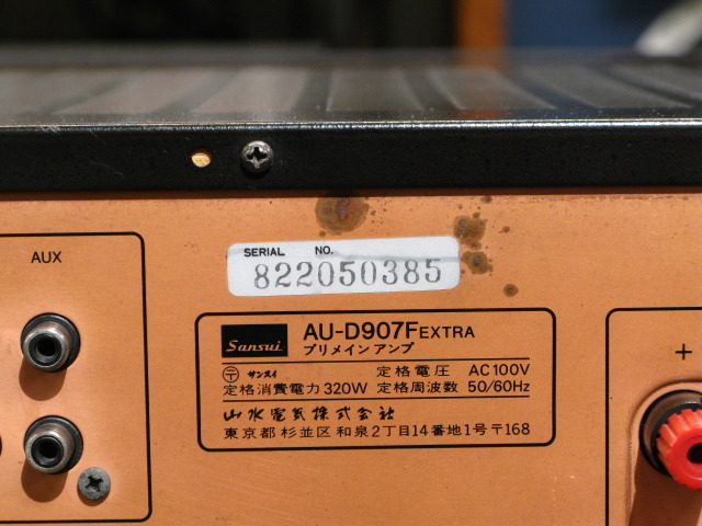 AU-D907F EXTRA SANSUI - 中古オーディオ 高価買取・販売 ハイファイ堂