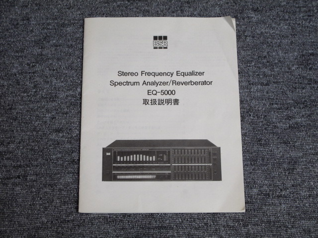 EQ-5000 BSR - 中古オーディオ 高価買取・販売 ハイファイ堂