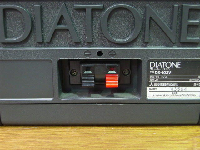 DS-103V DIATONE - 中古オーディオ 高価買取・販売 ハイファイ堂
