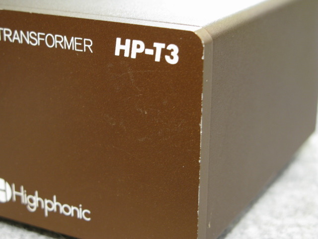 HP-T3 HIGHPHONIC - 中古オーディオ 高価買取・販売 ハイファイ堂