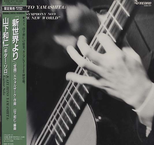 ドヴォルザーク：交響曲 第9番「新世界より」（山下和仁編曲