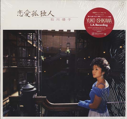 石川優子　恋愛孤独人　紙ジャケット　CD 恋愛孤独人/石川優子 石川優子 - 中古オーディオ 高価買取・販売