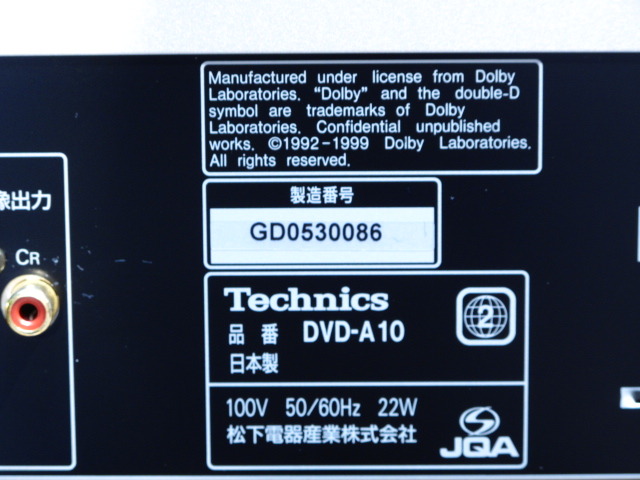 DVD-A10 Technics - 中古オーディオ 高価買取・販売 ハイファイ堂