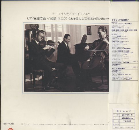 チャイコフスキー：ピアノ三奏奏曲 イ短調「ある偉大な芸術家の思い出
