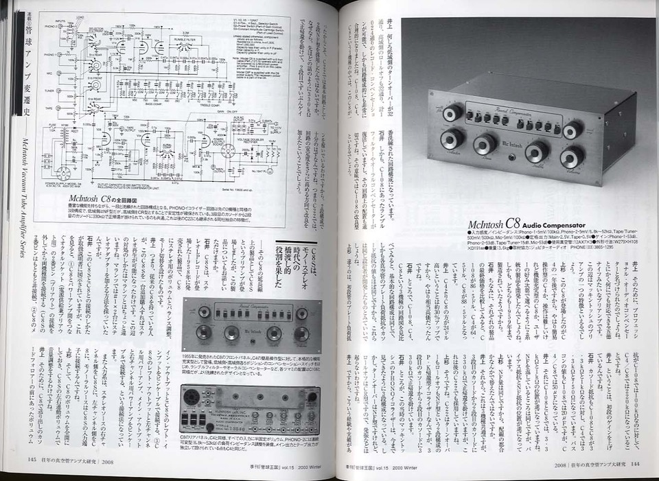 往年の真空管アンプ大研究 - 中古オーディオ 高価買取・販売 ハイファイ堂
