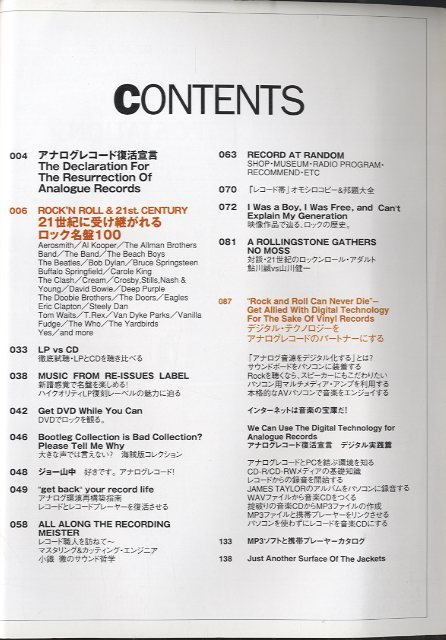 アナログレコード復活宣言! ー21世紀に受け継がれるロック&名盤100ー