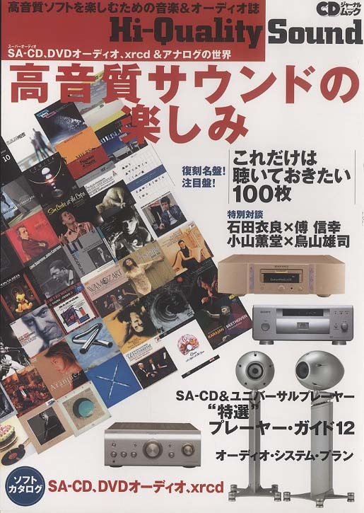 高音質サウンドの楽しみ - 中古オーディオ 高価買取・販売 ハイファイ堂