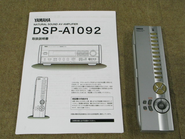 DSP-A1092 YAHAMA - 中古オーディオ 高価買取・販売 ハイファイ堂