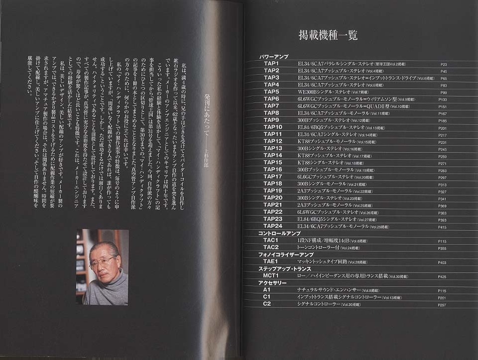 上杉佳郎 設計・製作アンプ集/別冊ステレオサウンド - 中古オーディオ