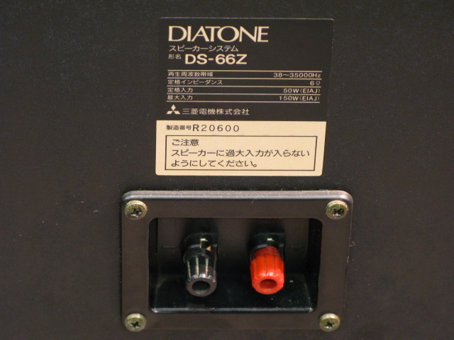 DS-66Z+DK600Z DIATONE - 中古オーディオ 高価買取・販売 ハイファイ堂