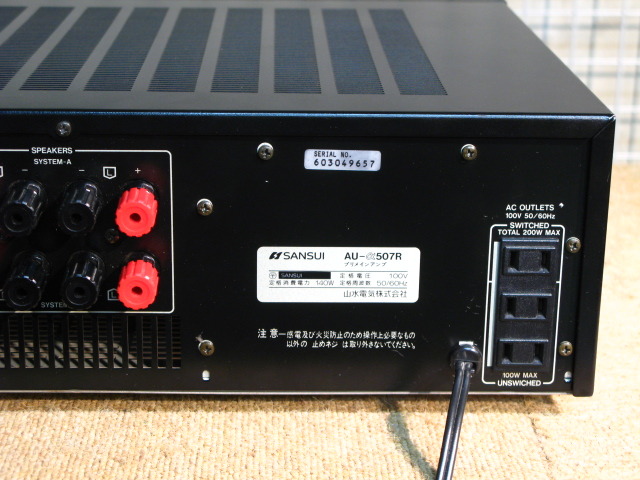 山水 SANSUI AU-α507R プリメインアンプ 通電確認済 レトロ AU-α507R SANSUI - 中古オーディオ 高価買取・販売 ハイファイ堂