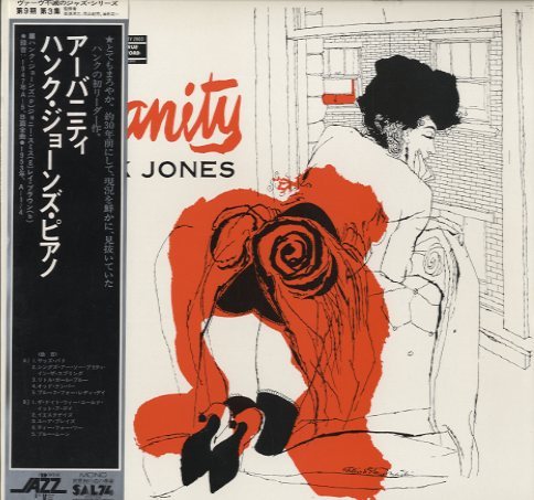 URBANITY/HANK JONES HANK JONES(p) - 中古オーディオ 高価買取・販売