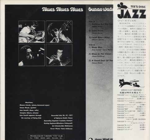 和田直 鈴木勲 今田勝 - Blues-Blues-Blues TBM-5001 和田直 LP