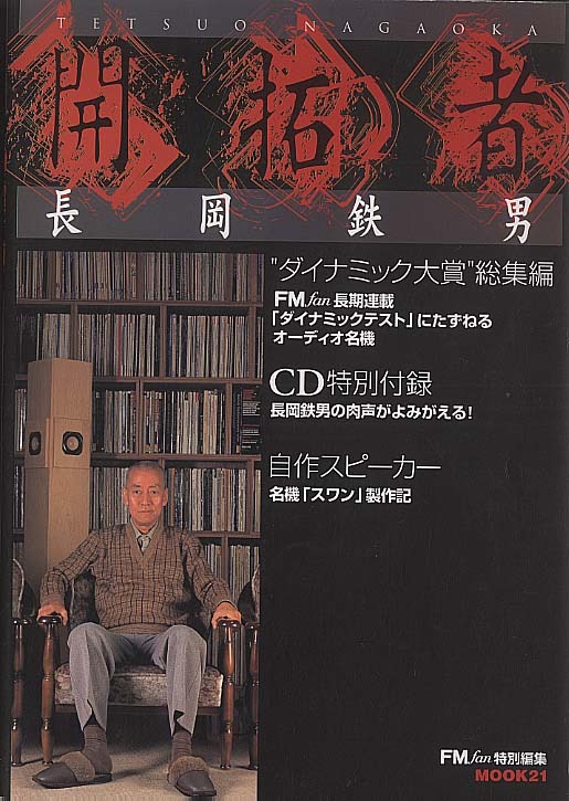 【中古】 幸福を見付けたい/長崎出版/岡部道男 開拓者/長岡鉄男 - 中古オーディオ 高価買取・販売 ハイファイ堂