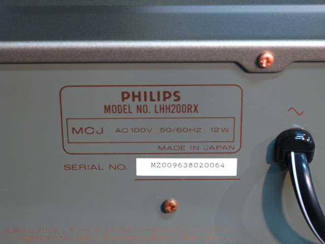 LHH200RX PHILIPS - 中古オーディオ 高価買取・販売 ハイファイ堂