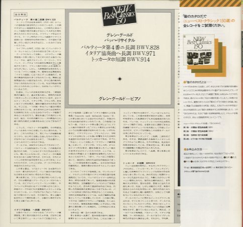 グールド/バッハ・リサイタル J.S.バッハ - 中古オーディオ 高価