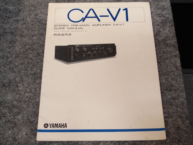 CA-V1 YAMAHA - 中古オーディオ 高価買取・販売 ハイファイ堂